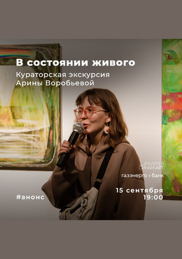 Кураторская экскурсия по выставке Данила Маевского