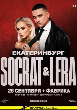 Socrat & Lera