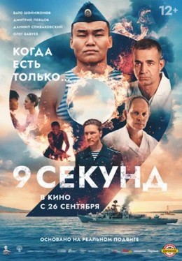 Скоро в кино