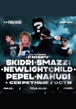 Реpel Nahudi, Newlightchild, Smazzi, Skidri, секретный гость