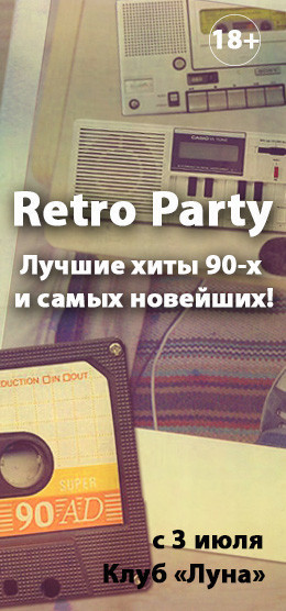 Retro Party