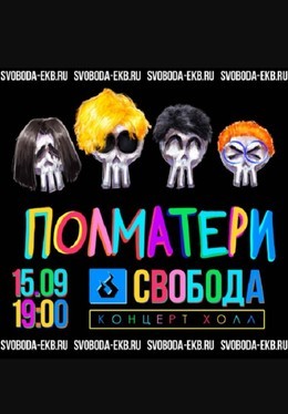 Полматери