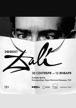 Эффект Дали