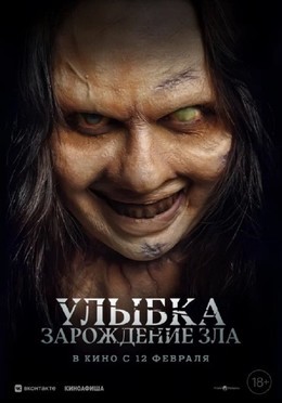 Улыбка. Зарождение зла