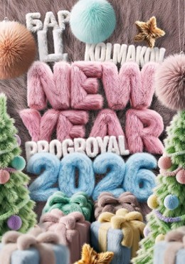 Новогодняя Ночь