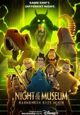 Ночь в музее: Новое воскрешение Камунра