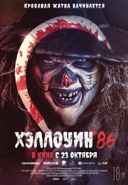 Скоро в кино