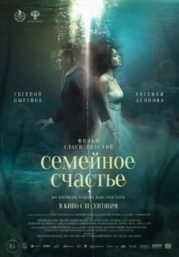 Кино Семейное счастье До 17 сентября