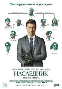 Наследник
