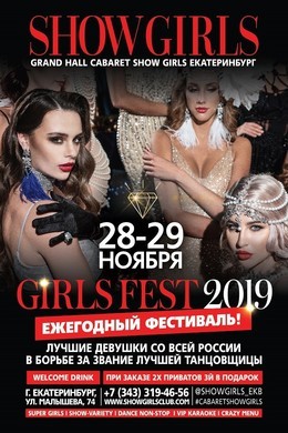 GirlsFest 2019