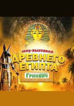 Древний Египет