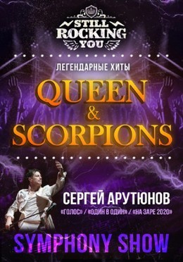 «Still Rockin` You». Queen & Scorpions Symphony Show