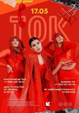Ток