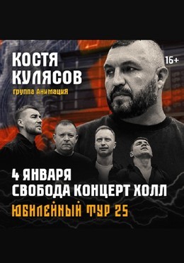 Костя Кулясов | АнимациЯ