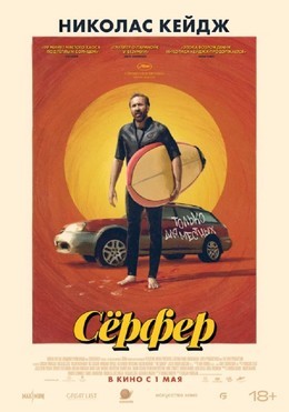 Скоро в кино
