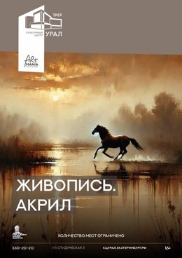 Живопись. Акрил. На закате