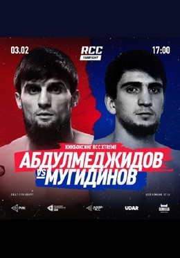 Турнир RCC Fair Fight XXVI