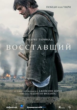 Восставший