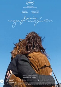 Джейн глазами Шарлотты