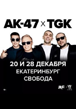 АК-47 и TGK