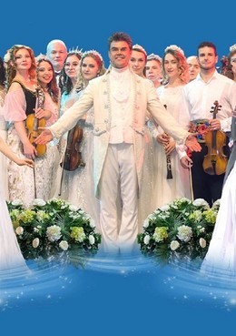 Белоснежный бал Штрауса