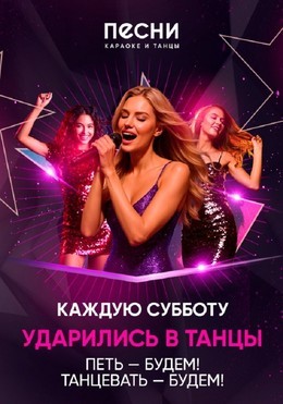 Вечеринки Ударились в танцы C 18 октября