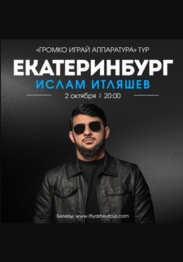 Ислам Итляшев