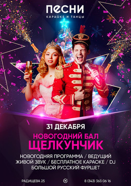 Новогодний Щелкунчик