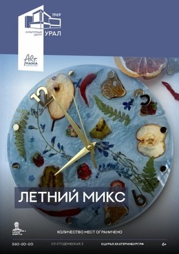 Часы. Летний микс