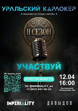 Уральский караокер