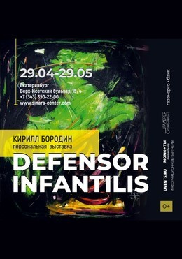 Персональная выставка художника Кирилла Бородина «Defensor infantilis»