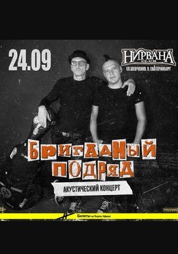 Бригадный Подряд