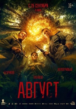 Скоро в кино