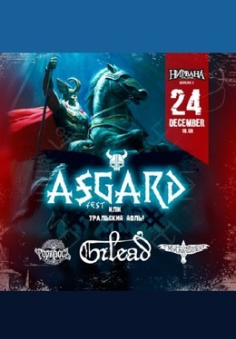 Asgard Fest, или Уральский Йоль