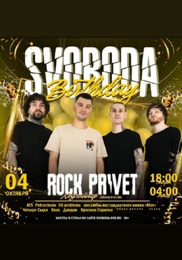 Svoboda Birthday. Rock Privet
