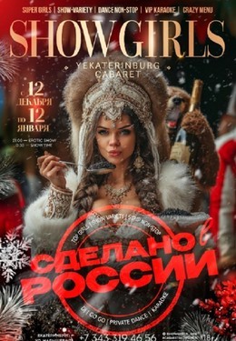 Сделано в России