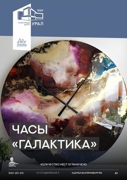 Часы. Галактика