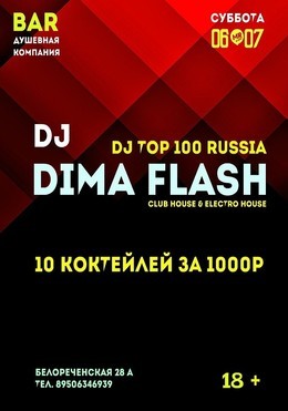 Dj Dima Flash