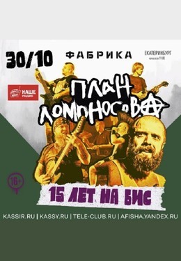 План Ломоносова