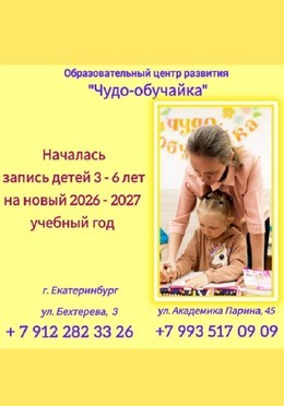 Запись детей 3-6 лет на новый 2026-2027 учебный год