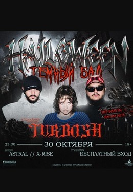 Halloween. Тёмный бал