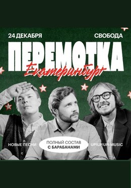 Перемотка