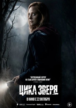 Цикл зверя