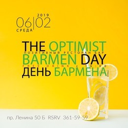 День Бармена в «THE OPTIMIST»