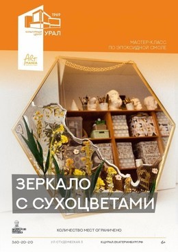 Зеркало с сухоцветами