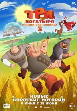 Скоро в кино