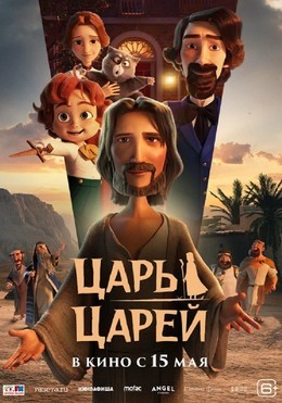 Царь царей