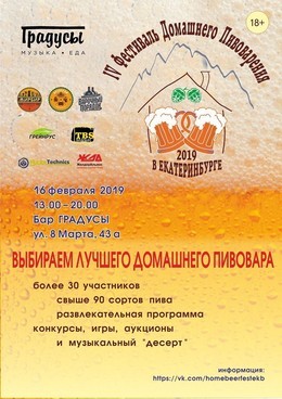 IV Фестиваль Домашнего Пива