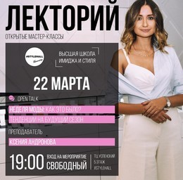 Неделя моды в Москве: как это было? Тенденции на будущий сезон