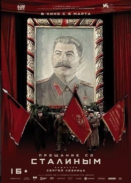 Прощание со Сталиным